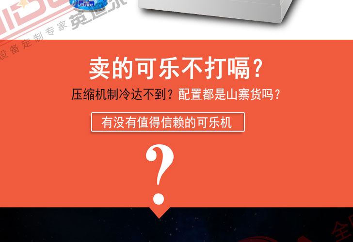 三閥可樂機 三閥可樂機