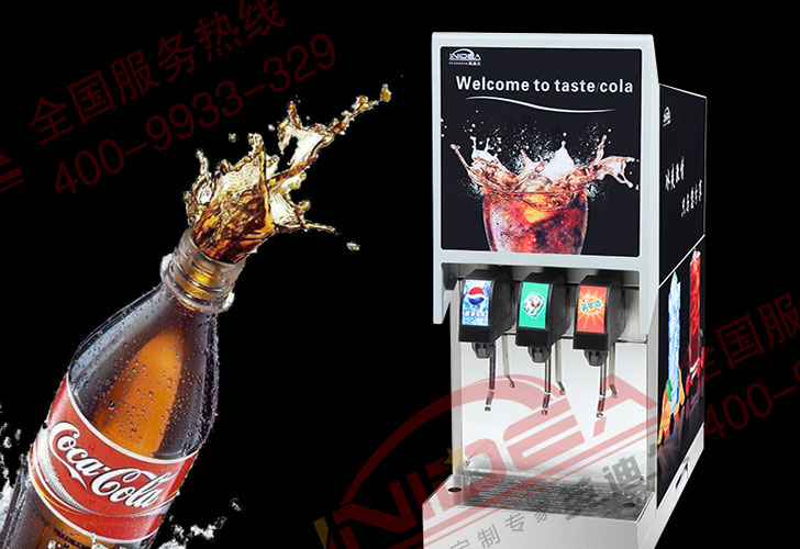 三閥可樂機 三閥可樂機