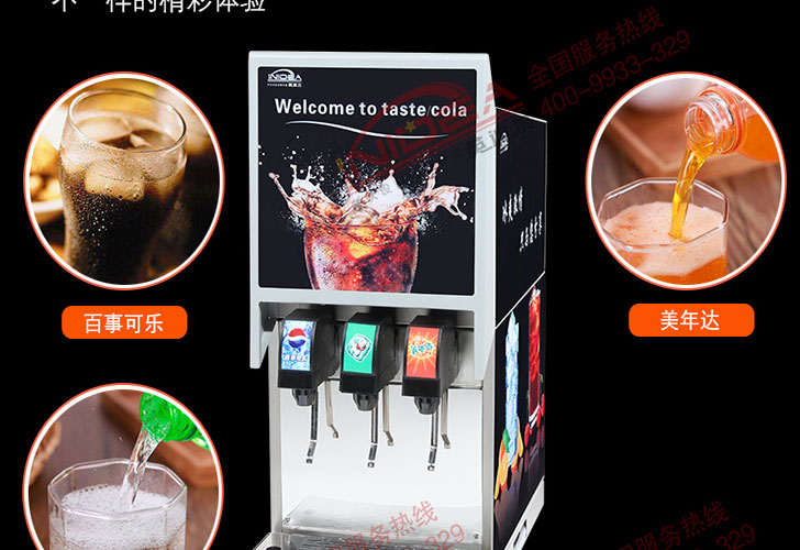 三閥可樂機 三閥可樂機