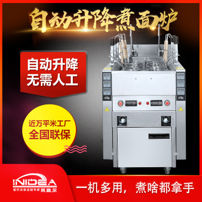 英迪爾自動(dòng)升降煮面爐，一機(jī)多用